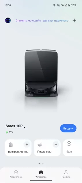 Этот робот-пылесос я захотел оставить. Обзор Roborock Saros 10R с фишками для животных — Приложение-компаньон для смартфона. 8