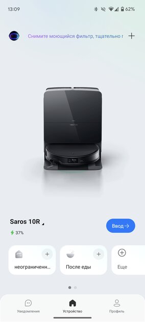 Этот робот-пылесос я захотел оставить. Обзор Roborock Saros 10R с фишками для животных — Приложение-компаньон для смартфона. 8