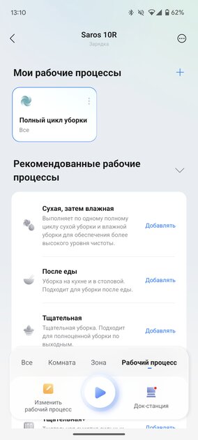 Этот робот-пылесос я захотел оставить. Обзор Roborock Saros 10R с фишками для животных — Приложение-компаньон для смартфона. 9