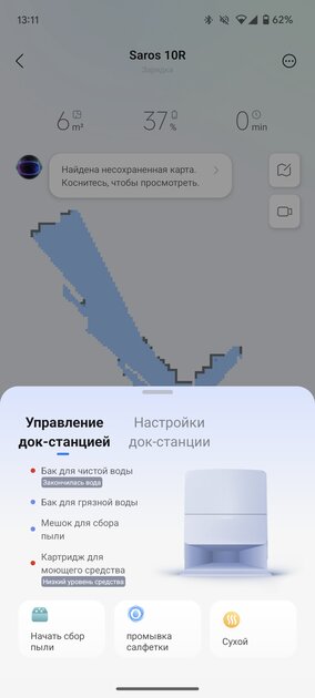 Этот робот-пылесос я захотел оставить. Обзор Roborock Saros 10R с фишками для животных — Приложение-компаньон для смартфона. 11