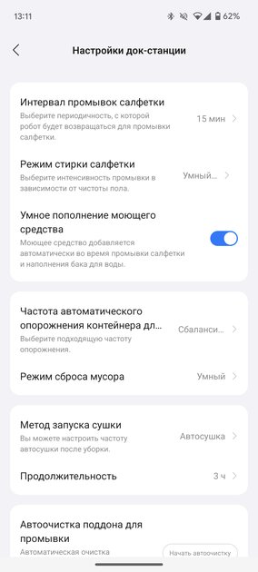 Этот робот-пылесос я захотел оставить. Обзор Roborock Saros 10R с фишками для животных — Приложение-компаньон для смартфона. 13