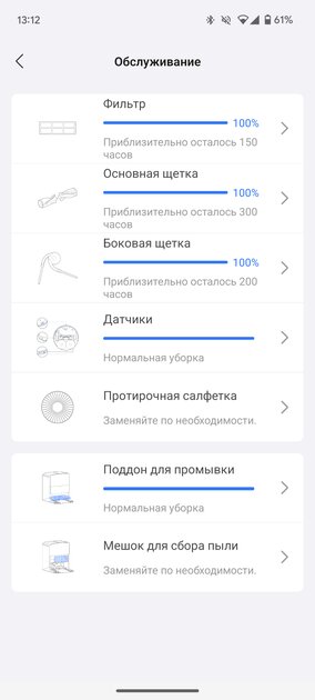 Этот робот-пылесос я захотел оставить. Обзор Roborock Saros 10R с фишками для животных — Приложение-компаньон для смартфона. 21