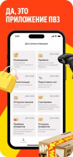 Яндекс Маркет ПВЗ 1.22. Скриншот 1