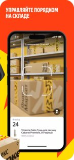 Яндекс Маркет ПВЗ 1.20. Скриншот 2