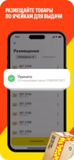 Яндекс Маркет ПВЗ 1.30. Скриншот 3