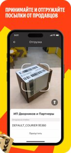 Яндекс Маркет ПВЗ 1.22. Скриншот 4