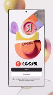 Яндекс Team 2.30.0. Скриншот 1