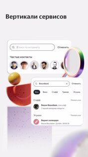 Яндекс Team 2.26.0. Скриншот 4