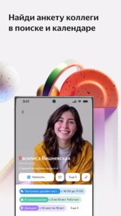 Яндекс Team 2.24.0. Скриншот 5