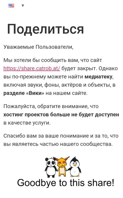 К сожалению сообщество catrobat закрывают
