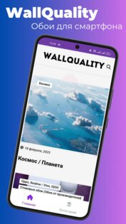 WallQuality 1.0. Скриншот 2