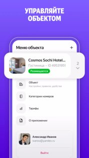 Яндекс Путешествия: Экстранет 1.0.3. Скриншот 1