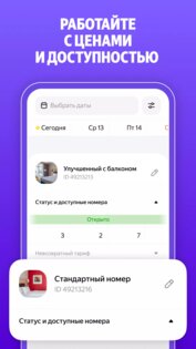 Яндекс Путешествия: Экстранет 1.0.9. Скриншот 2