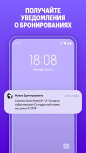 Яндекс Путешествия: Экстранет 1.0.3. Скриншот 4