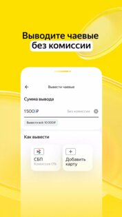 Яндекс Чаевые — на карту по QR 3.0.4. Скриншот 2