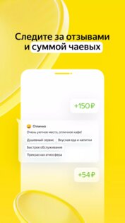 Яндекс Чаевые – на карту по QR 3.0.7. Скриншот 5