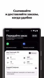 Яндекс Миля 2.9.0. Скриншот 1