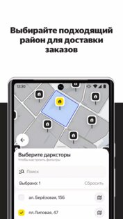 Яндекс Миля 2.9.0. Скриншот 3