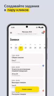 Яндекс Смена для бизнеса 1.40.0. Скриншот 1