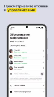 Яндекс Смена для бизнеса 1.39.0. Скриншот 3