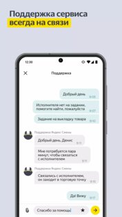 Яндекс Смена для бизнеса 1.43.0. Скриншот 6