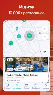 LeClick – ресторанный гид 5.8.0. Скриншот 3