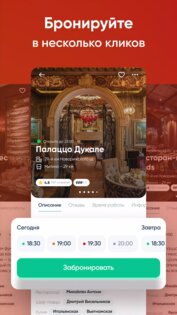 LeClick – ресторанный гид 5.8.0. Скриншот 4