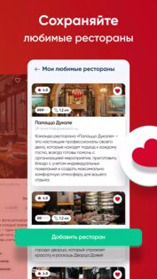 LeClick – ресторанный гид 5.8.0. Скриншот 5
