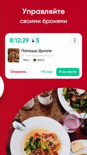 LeClick – ресторанный гид 5.8.0. Скриншот 6