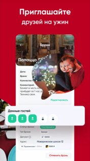 LeClick – ресторанный гид 5.8.0. Скриншот 7