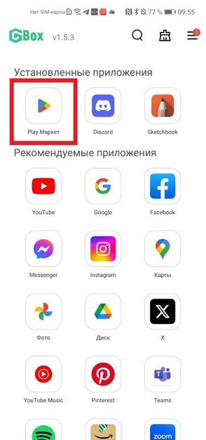 Как скачивать приложение Google Play на смартфон без Google Service