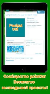 Pocket cat. Скриншот 3