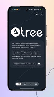 Otree.pro - обновления HyperOS 0.8.4.9. Скриншот 1
