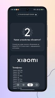 Otree.pro – обновления HyperOS 0.9.2.3-rs. Скриншот 5