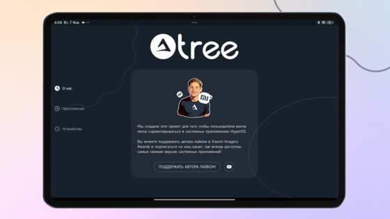 Otree.pro – обновления HyperOS 0.9.2.3-rs. Скриншот 6