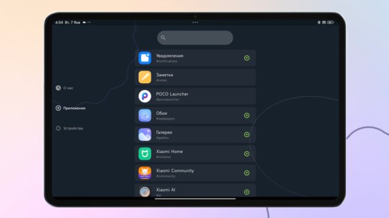 Otree.pro – обновления HyperOS 0.9.2.3-rs. Скриншот 7