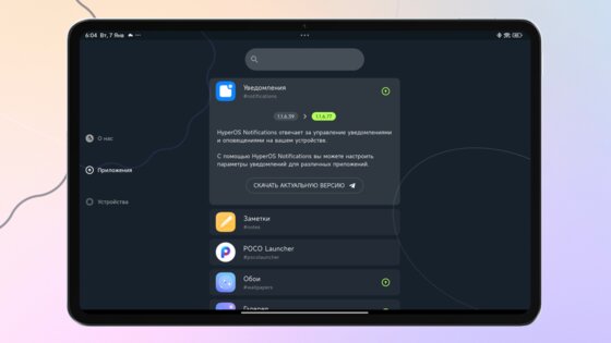 Otree.pro – обновления HyperOS 0.9.2.3-rs. Скриншот 8