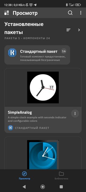 Кастомизируем Android в 2025: делаем магические виджеты с мощнейшей утилитой KWGT — Как начать? Создаём собственный виджет. 10