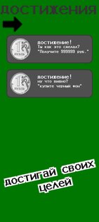 Кликер за рубль. Скриншот 7