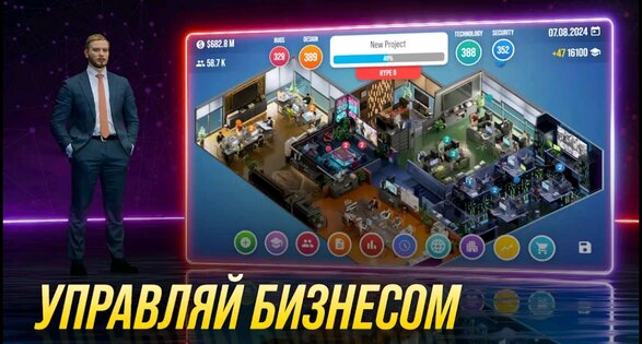 Console Tycoon 1.3.3. Скриншот 1