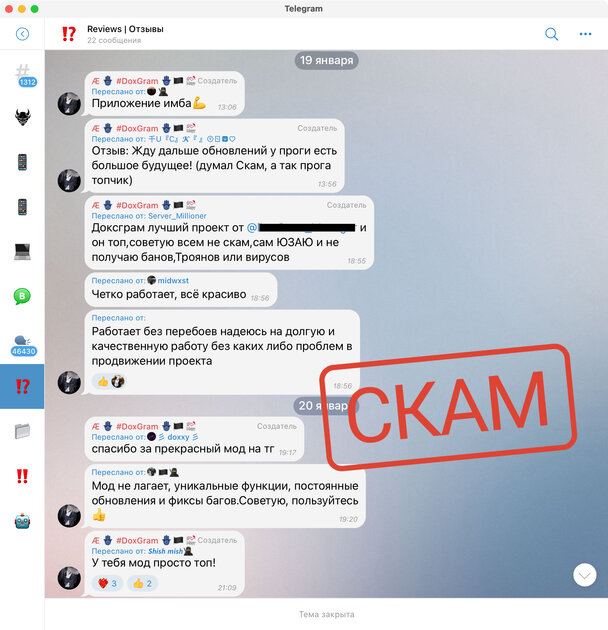 Деанон и перехват сообщений: как мод DoxGram для Telegram разводит школьников в TikTok — Однотипные отзывы от анонимов — ноль пруфов и достоверности. 1