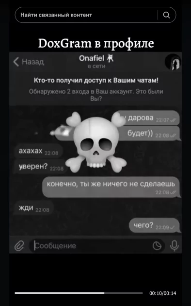 Деанон и перехват сообщений: как мод DoxGram для Telegram разводит школьников в TikTok — Пустые релизы и описания, фейк-скриншоты. Выдумка для хайпа. 2