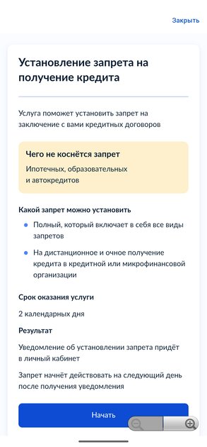 Россияне теперь могут установить САМОзапрет на взятие кредита: как это сделать онлайн