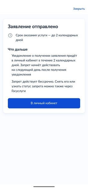 Россияне теперь могут установить САМОзапрет на взятие кредита: как это сделать онлайн