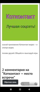 Котконтакт. Скриншот 3