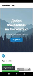 Котконтакт. Скриншот 2