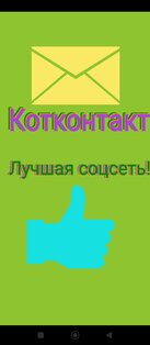 Котконтакт. Скриншот 1