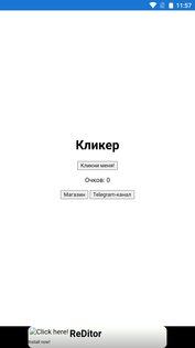 DumbClicker. Скриншот 1