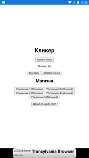 DumbClicker. Скриншот 2