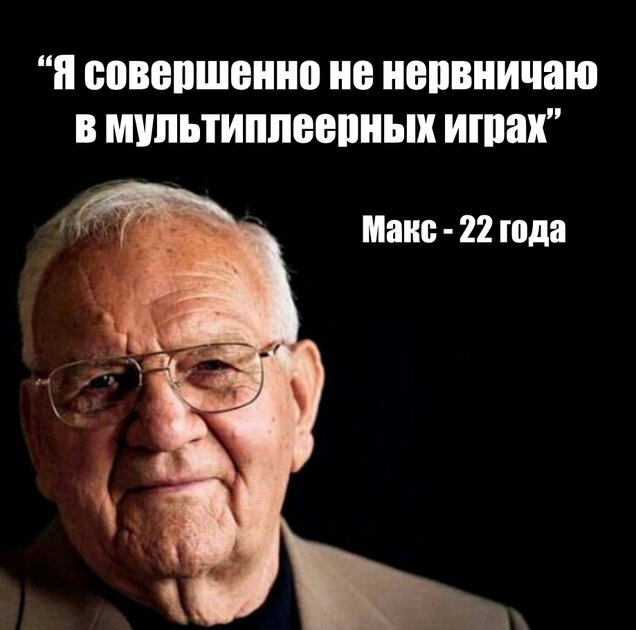 Стрессуете в мультиплеере?
